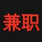 兼职288-888